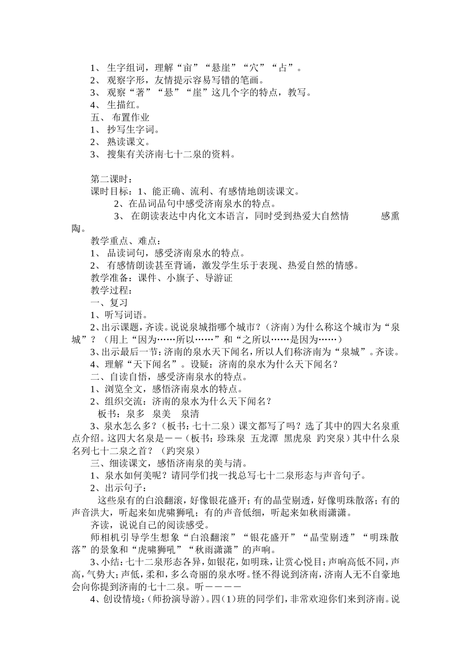 9.泉城doc_第2页
