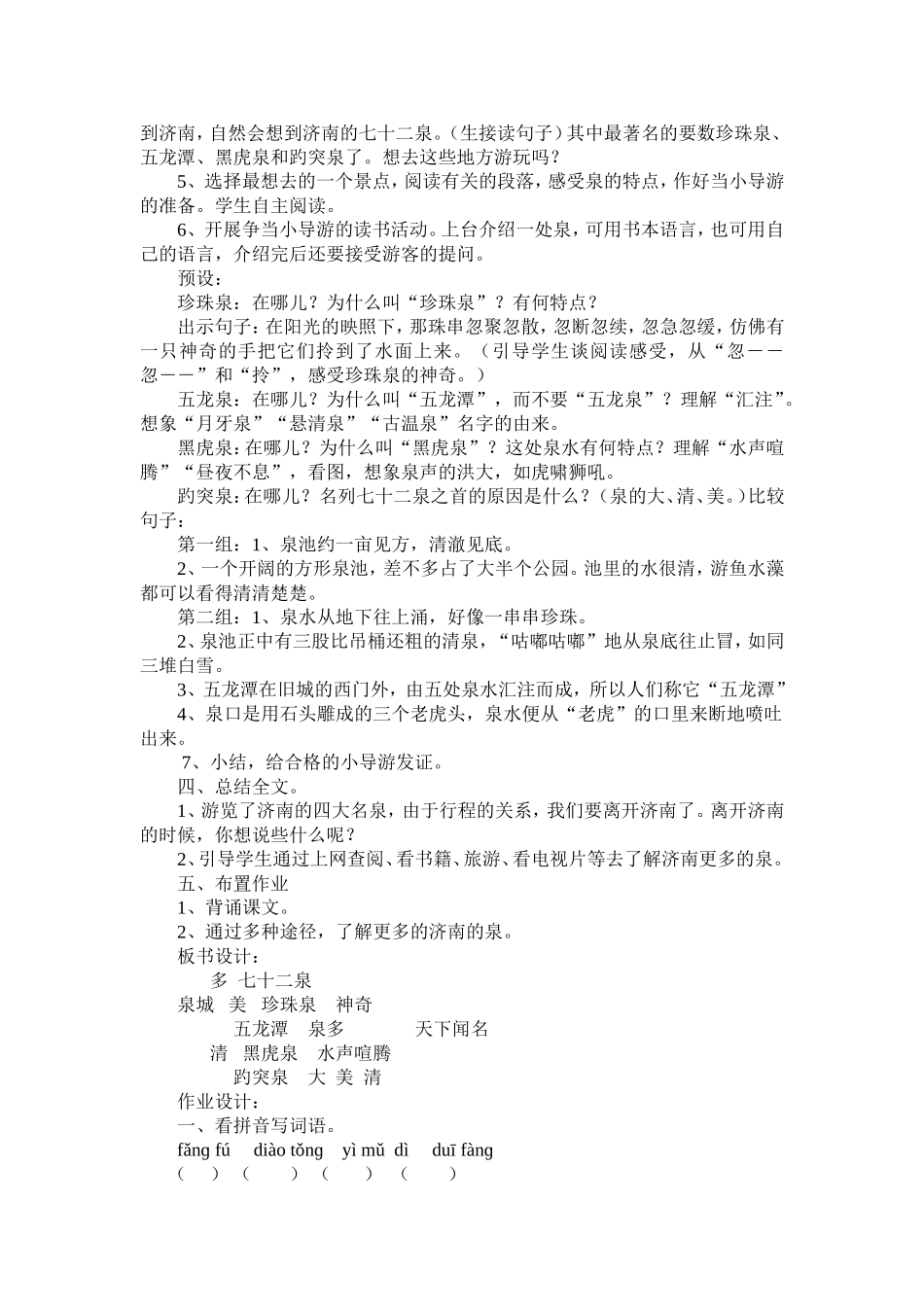 9.泉城doc_第3页