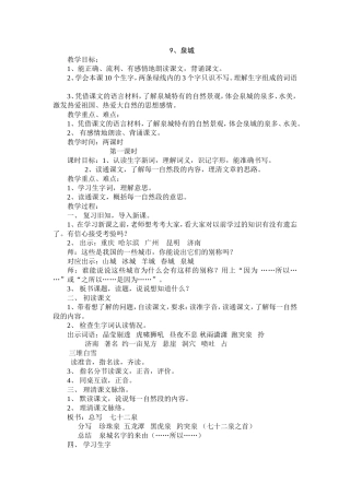 9.泉城doc