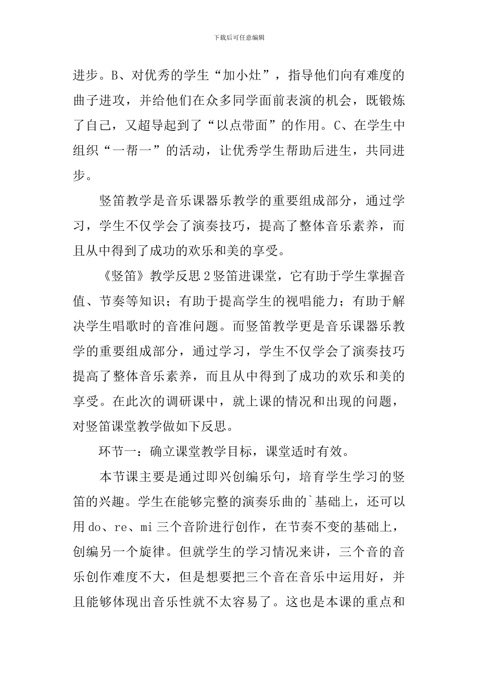 《竖笛》教学反思_第2页