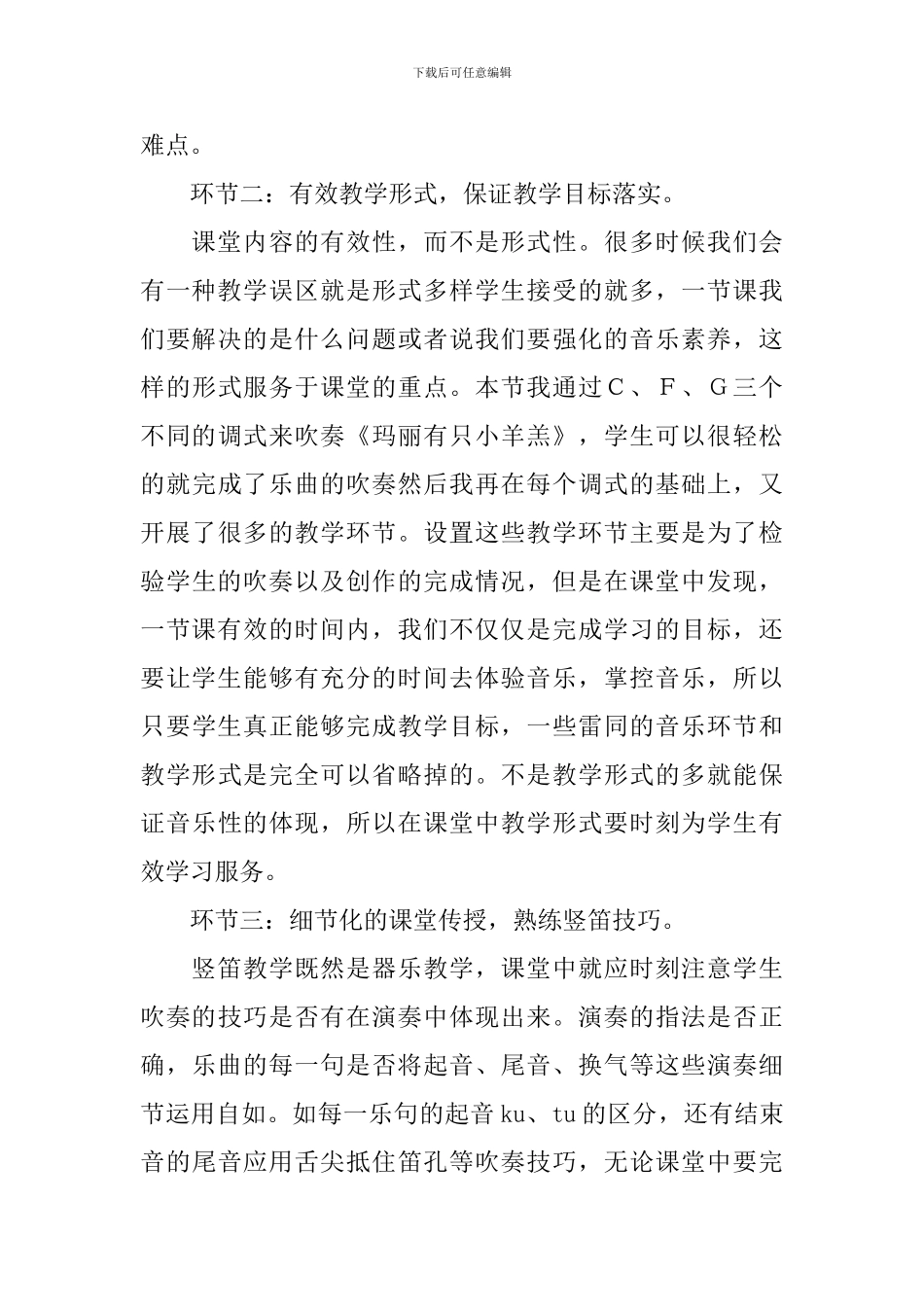 《竖笛》教学反思_第3页