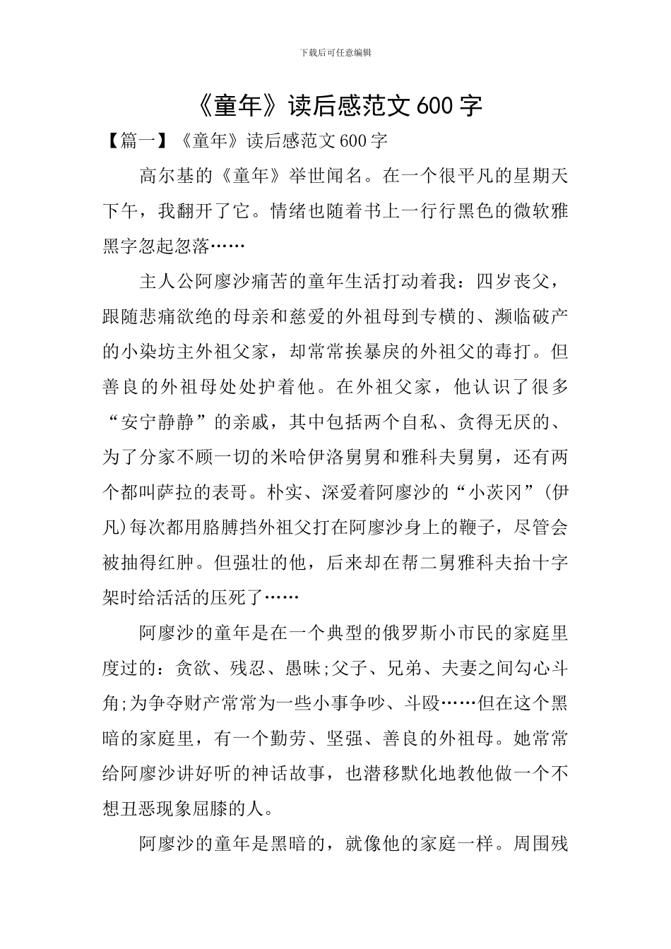 《童年》读后感范文600字_第1页