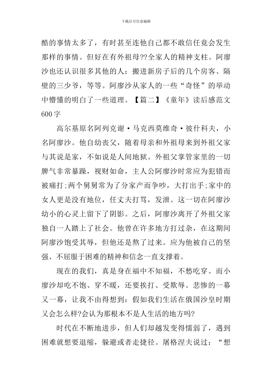 《童年》读后感范文600字_第2页