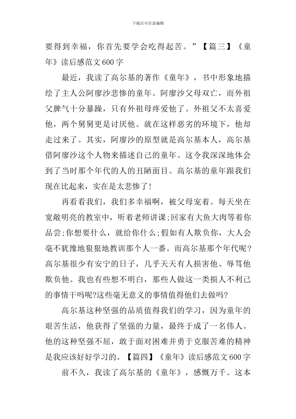 《童年》读后感范文600字_第3页