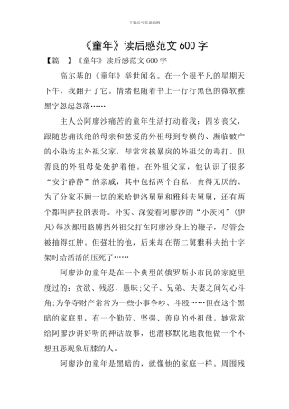 《童年》读后感范文600字