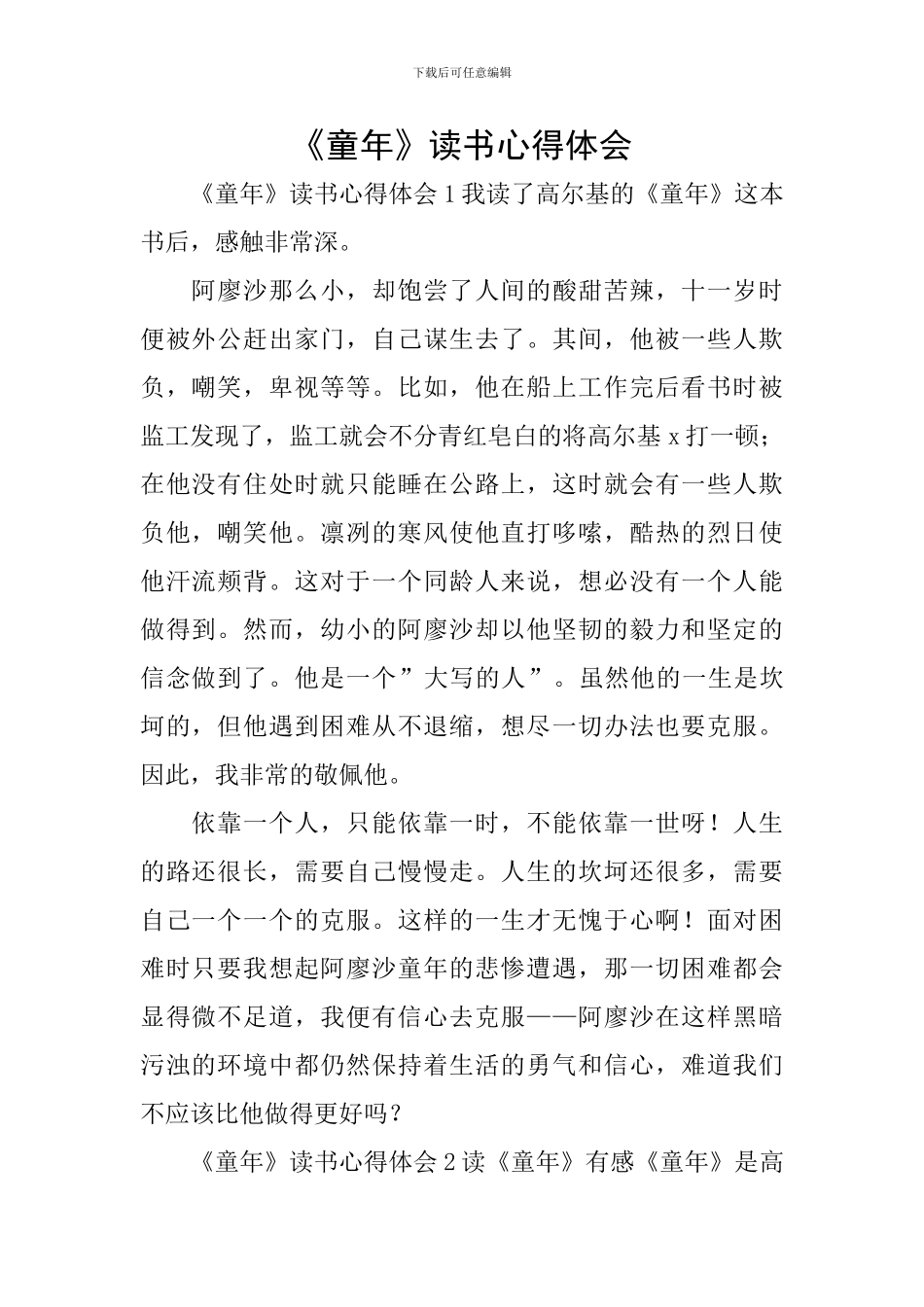 《童年》读书心得体会_第1页