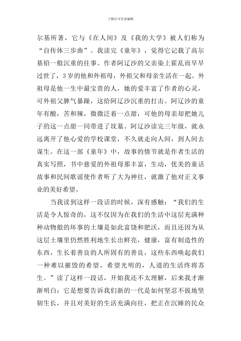 《童年》读书心得体会_第2页