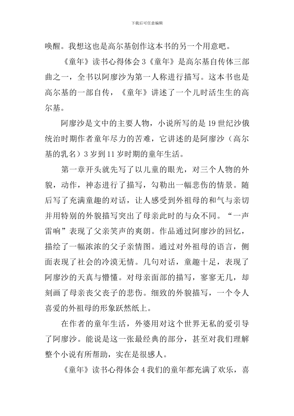 《童年》读书心得体会_第3页