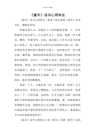 《童年》读书心得体会