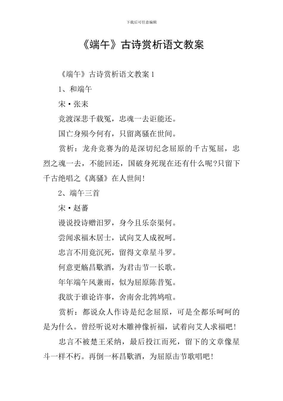 《端午》古诗赏析语文教案_第1页