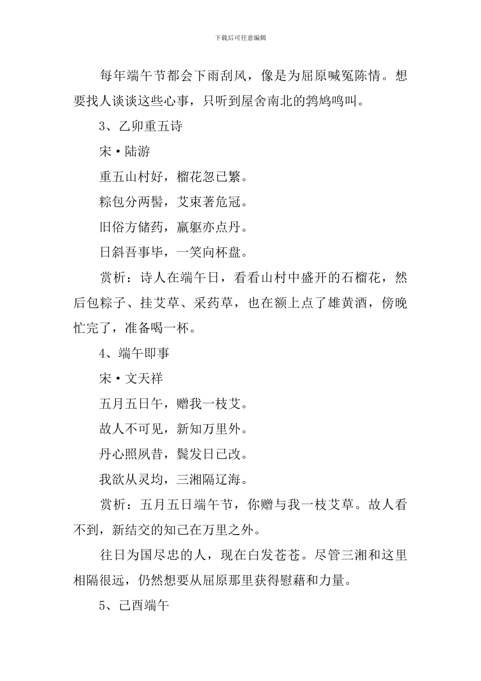 《端午》古诗赏析语文教案_第2页