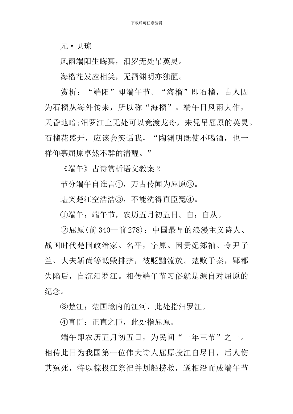 《端午》古诗赏析语文教案_第3页