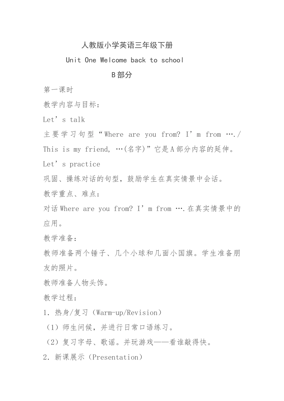 人教版小学英语三年级下册_第1页