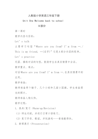 人教版小学英语三年级下册