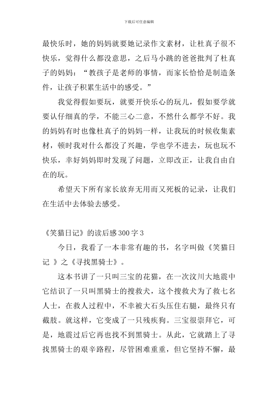 《笑猫日记》的读后感300字4篇_第2页