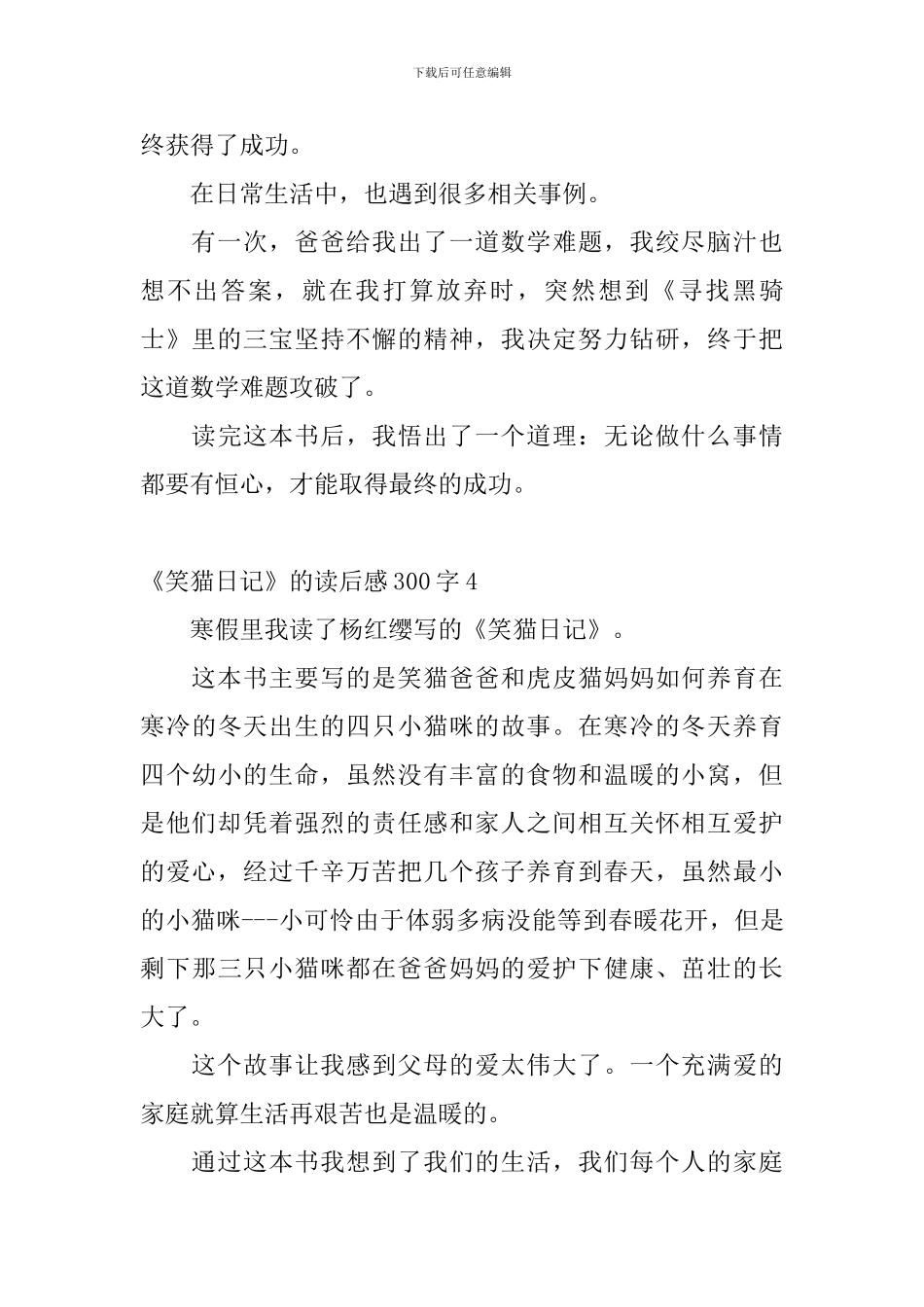 《笑猫日记》的读后感300字4篇_第3页