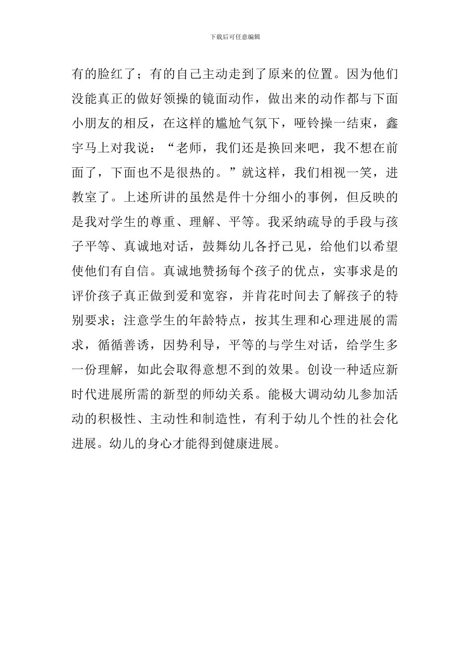 《竹节的力量》阅读心得范文_第2页