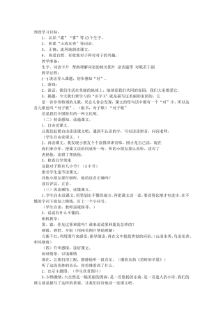 预设学习目标