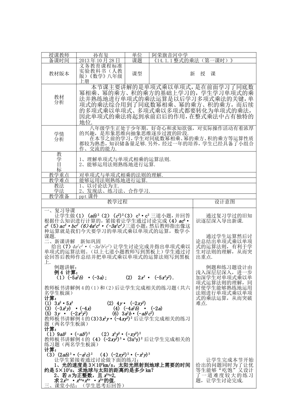 《14.1.1整式的乘法(第一课时)》教学设计_第2页