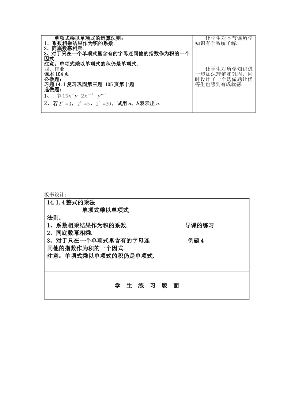 《14.1.1整式的乘法(第一课时)》教学设计_第3页