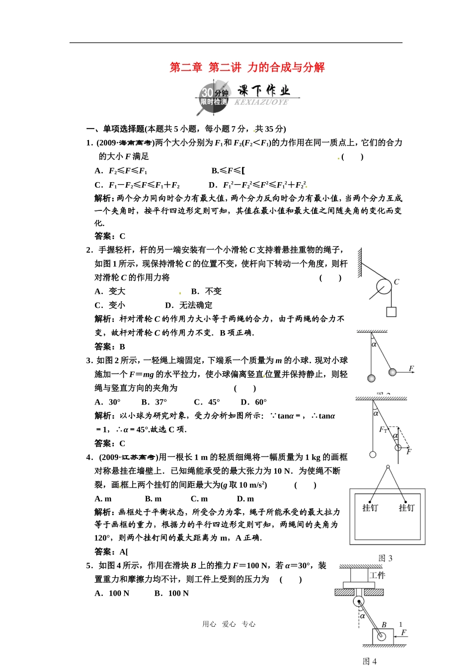 广东省物理2011年高考物理一轮复习-第2章第2讲-力的合成与分解-试题-新人教版_第1页