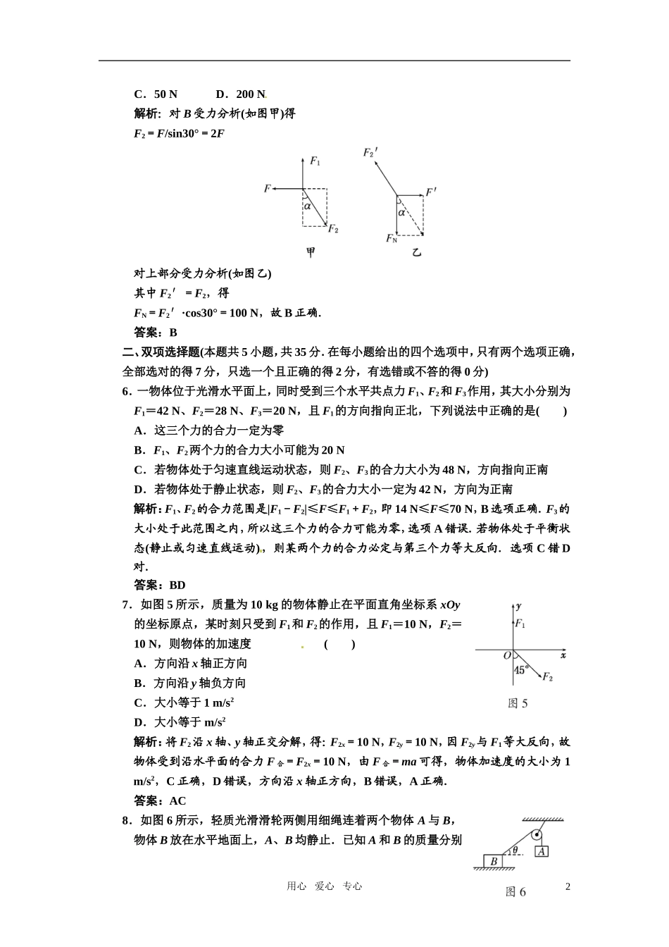 广东省物理2011年高考物理一轮复习-第2章第2讲-力的合成与分解-试题-新人教版_第2页