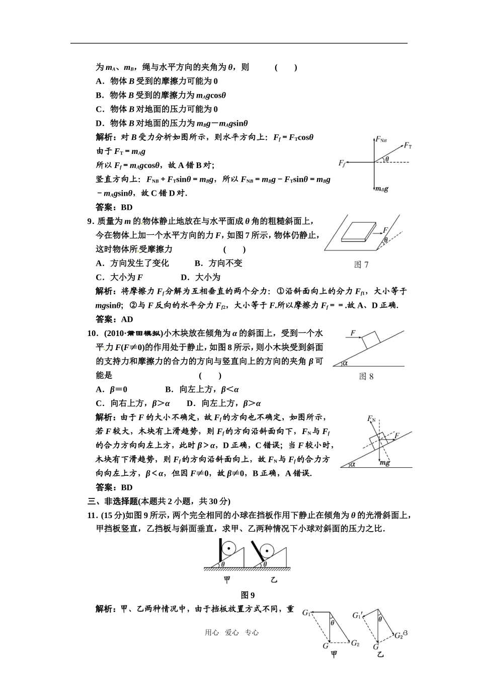 广东省物理2011年高考物理一轮复习-第2章第2讲-力的合成与分解-试题-新人教版_第3页