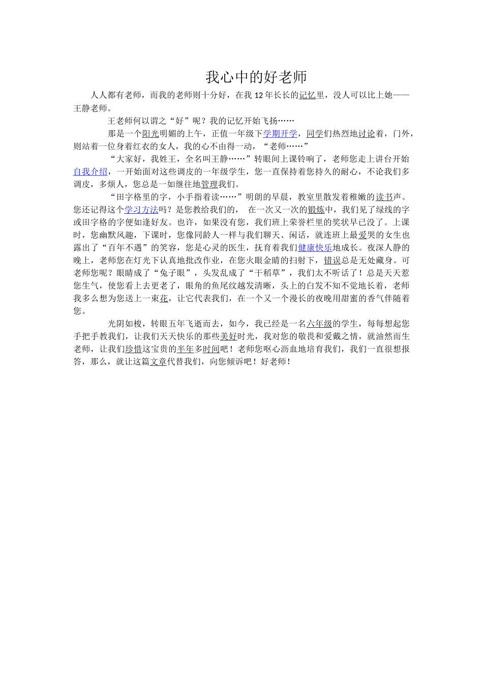 我心中的好老师13_第1页