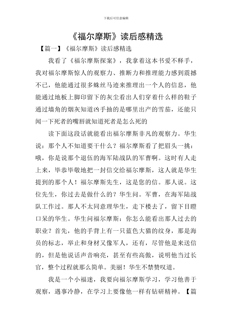 《福尔摩斯》读后感精选_第1页