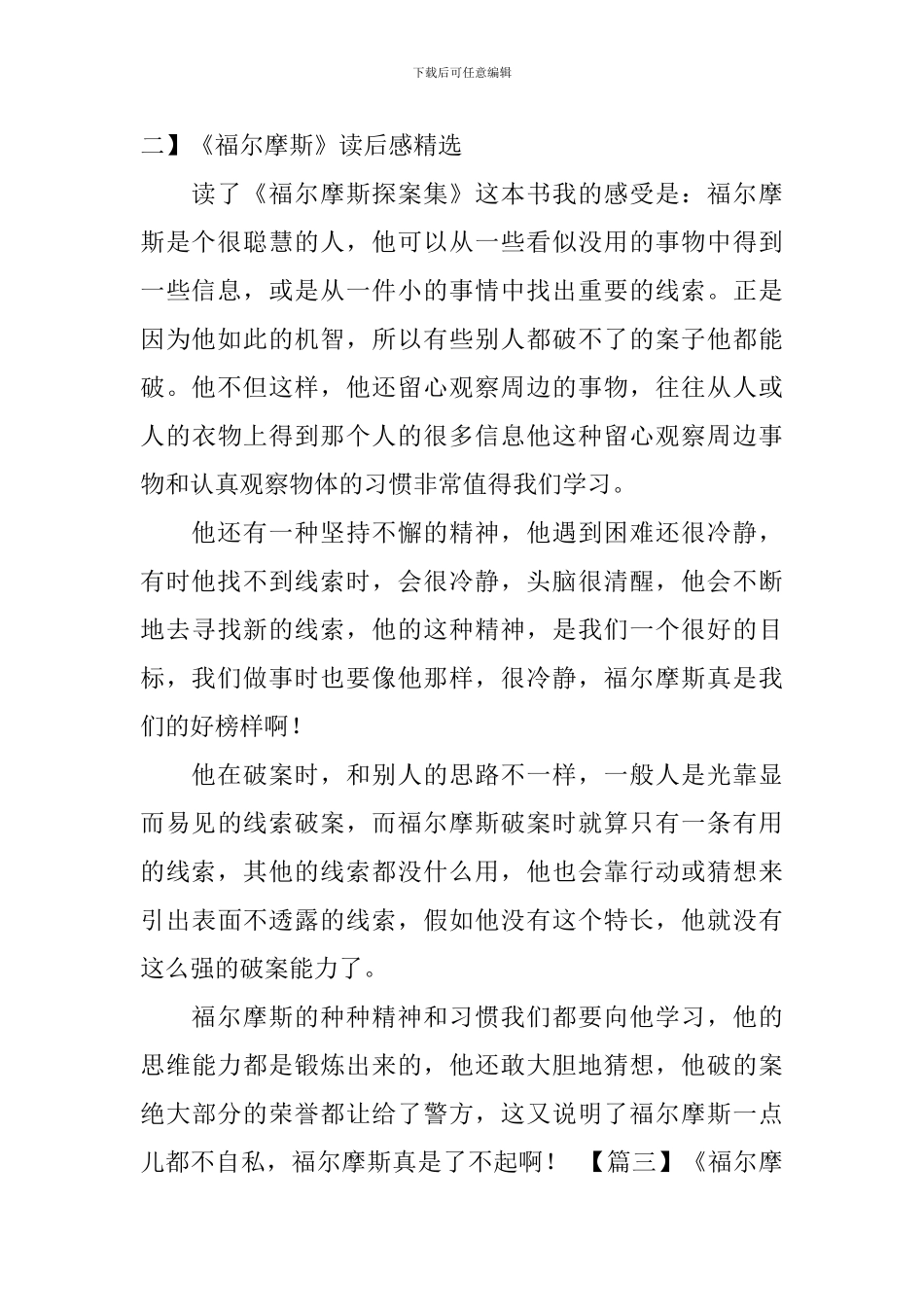 《福尔摩斯》读后感精选_第2页