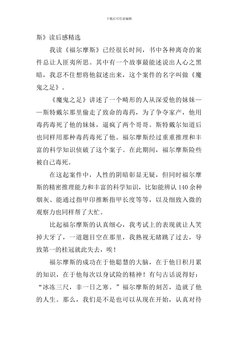 《福尔摩斯》读后感精选_第3页