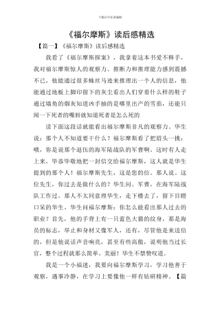 《福尔摩斯》读后感精选