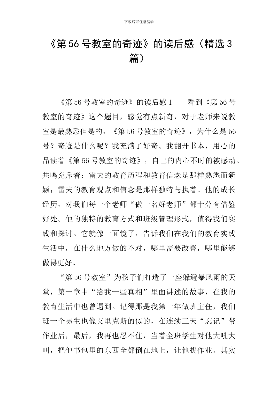 《第56号教室的奇迹》的读后感_第1页