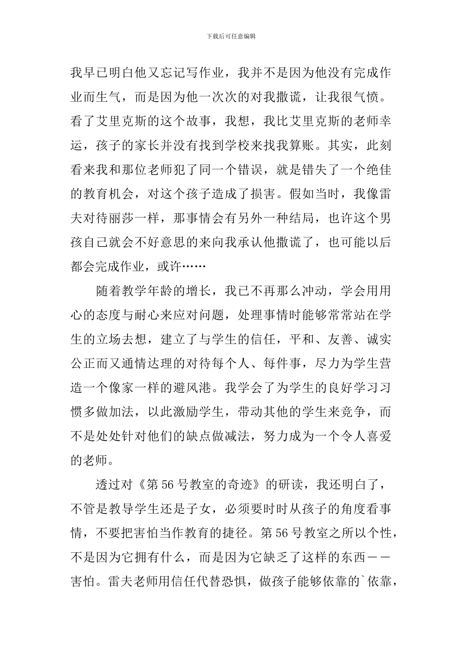 《第56号教室的奇迹》的读后感_第2页