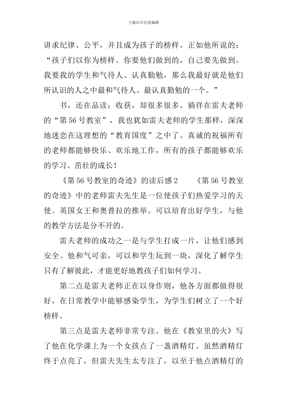 《第56号教室的奇迹》的读后感_第3页