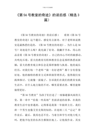 《第56号教室的奇迹》的读后感