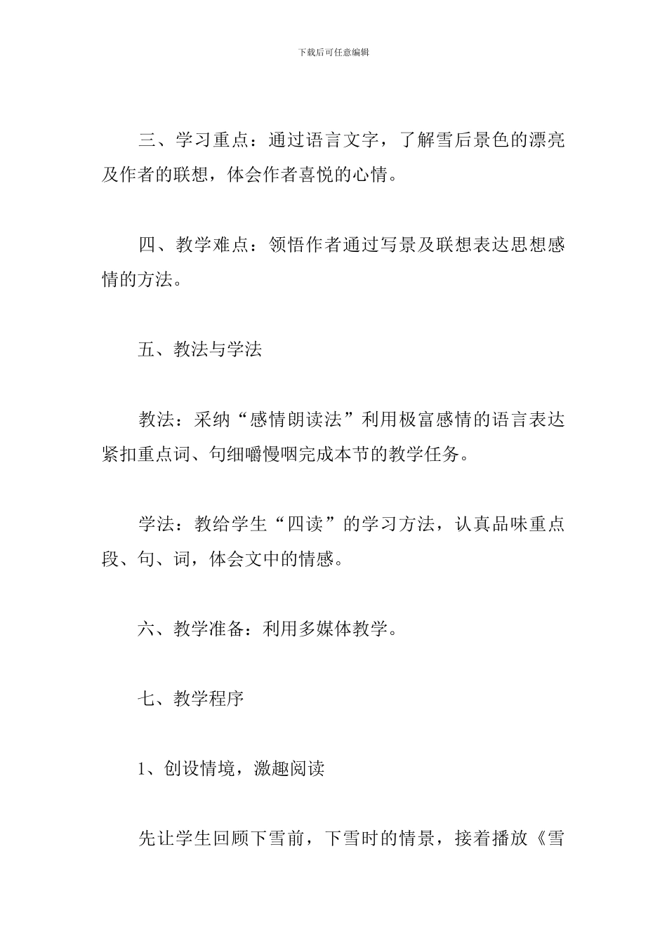 《第一场雪》说课稿_第2页