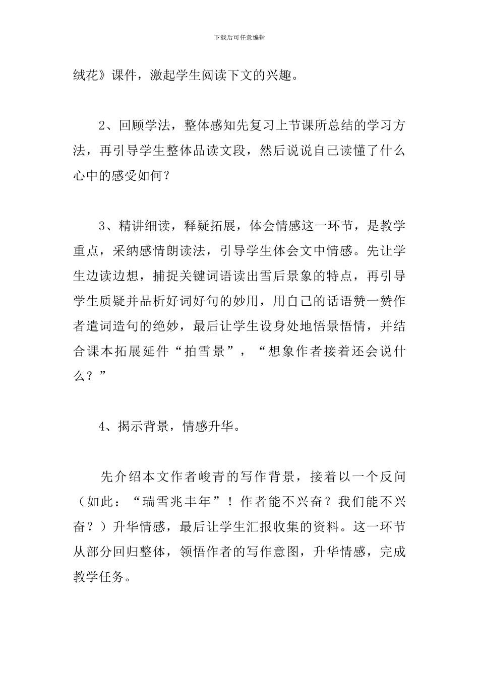 《第一场雪》说课稿_第3页