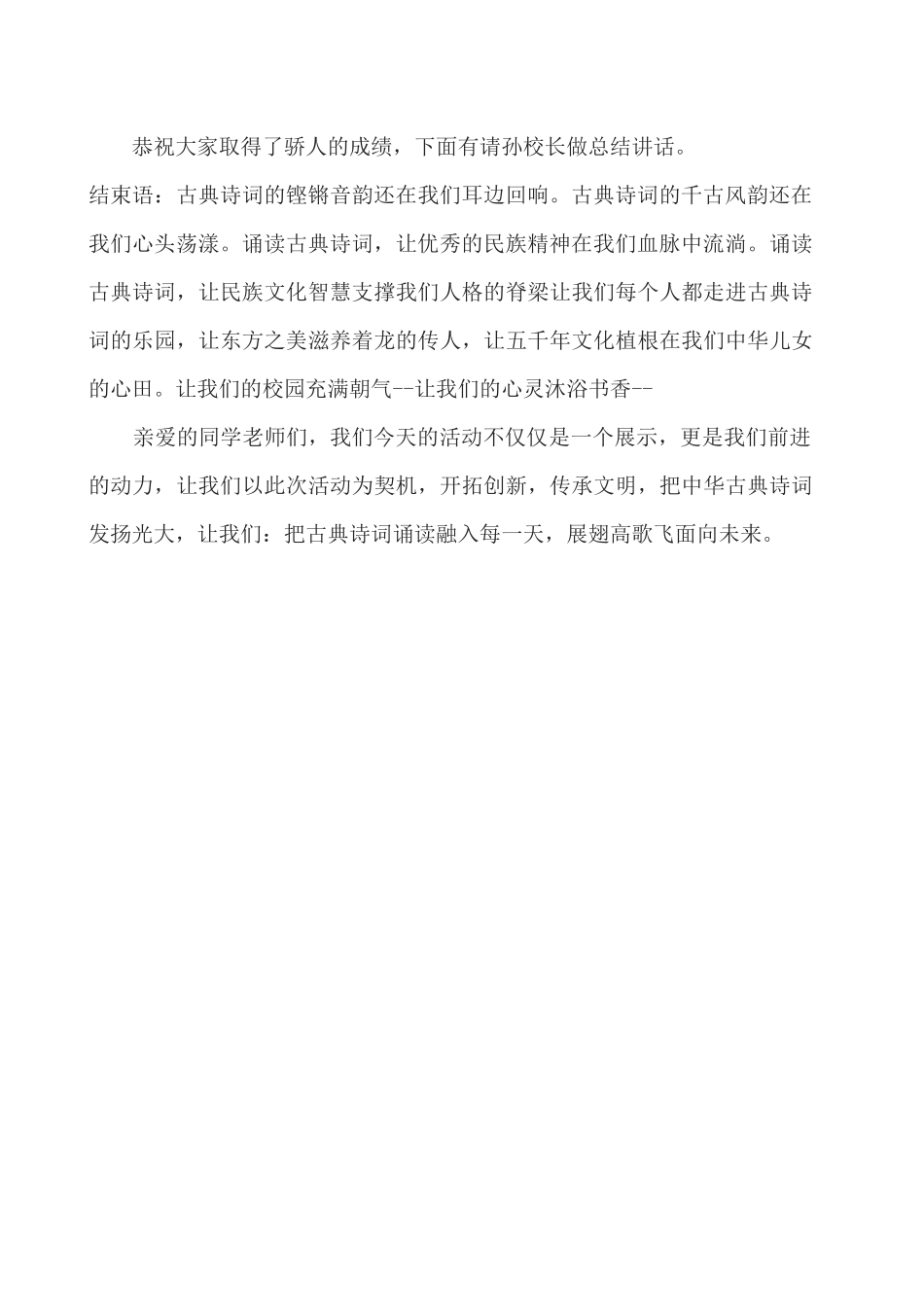 舒兰市第十三中学校古典诗词比赛主持词_第2页