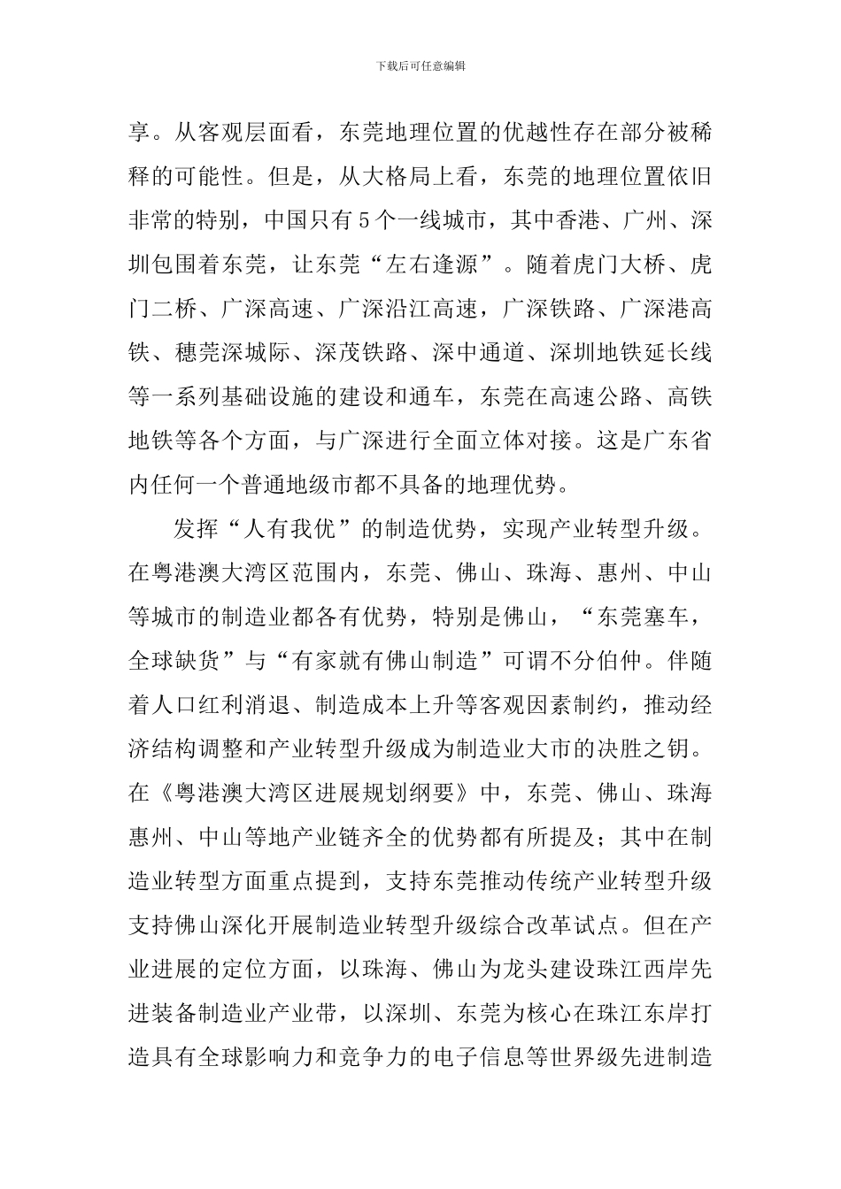 《粤港澳大湾区发展规划纲要》学习体会七篇_第2页