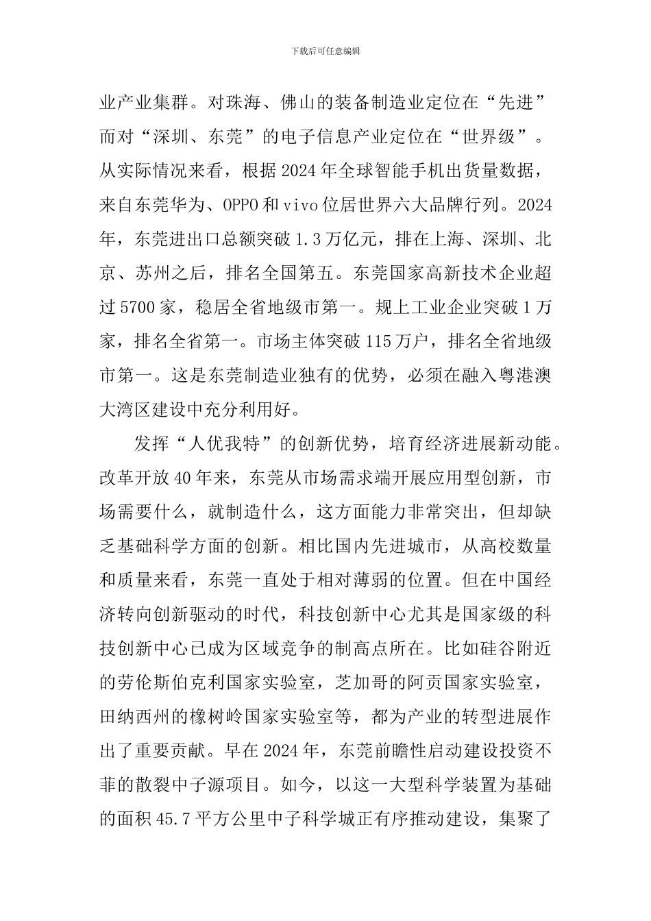 《粤港澳大湾区发展规划纲要》学习体会七篇_第3页