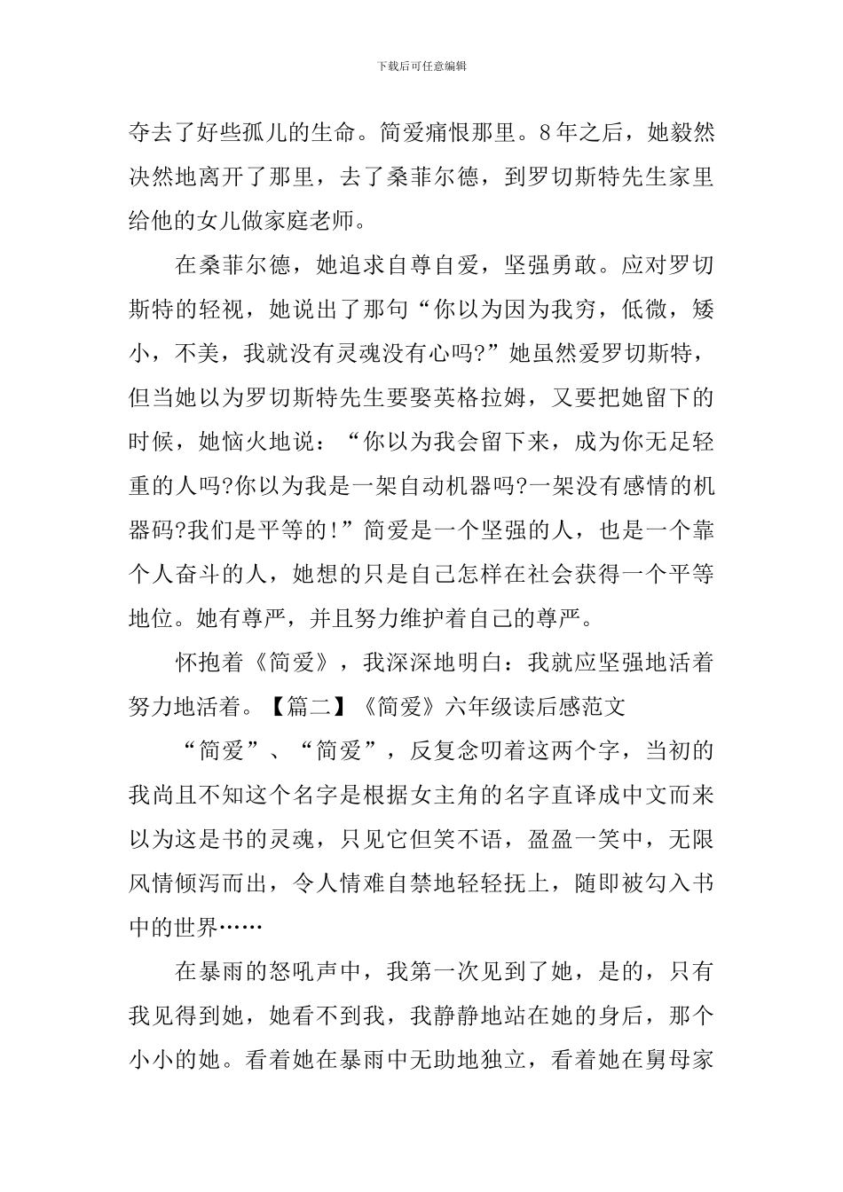 《简爱》六年级读后感范文_第2页
