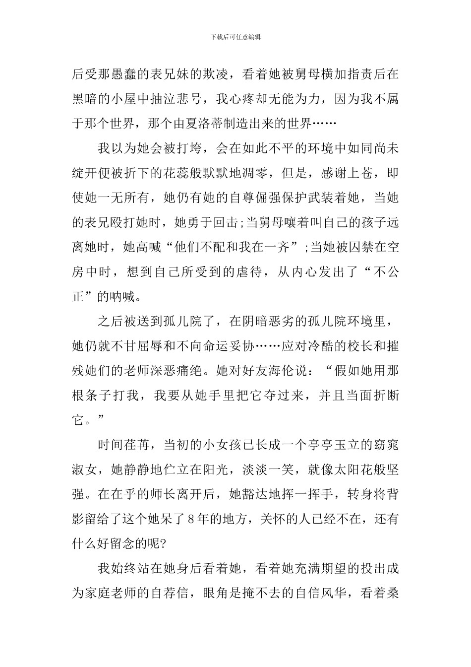 《简爱》六年级读后感范文_第3页