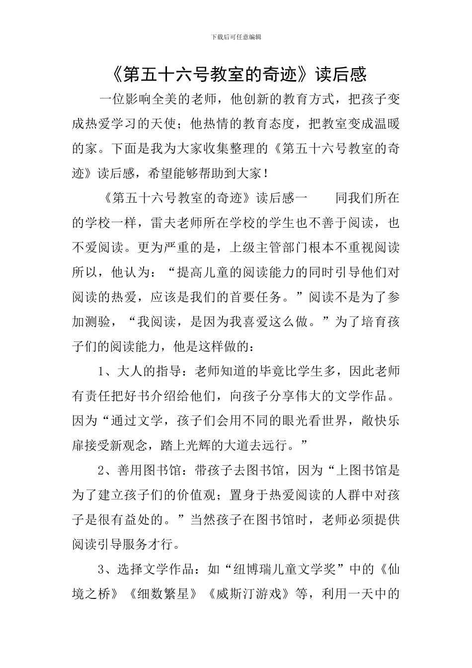 《第五十六号教室的奇迹》读后感_第1页