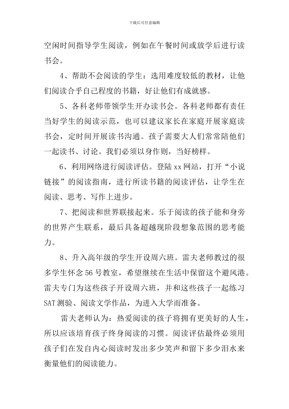 《第五十六号教室的奇迹》读后感_第2页