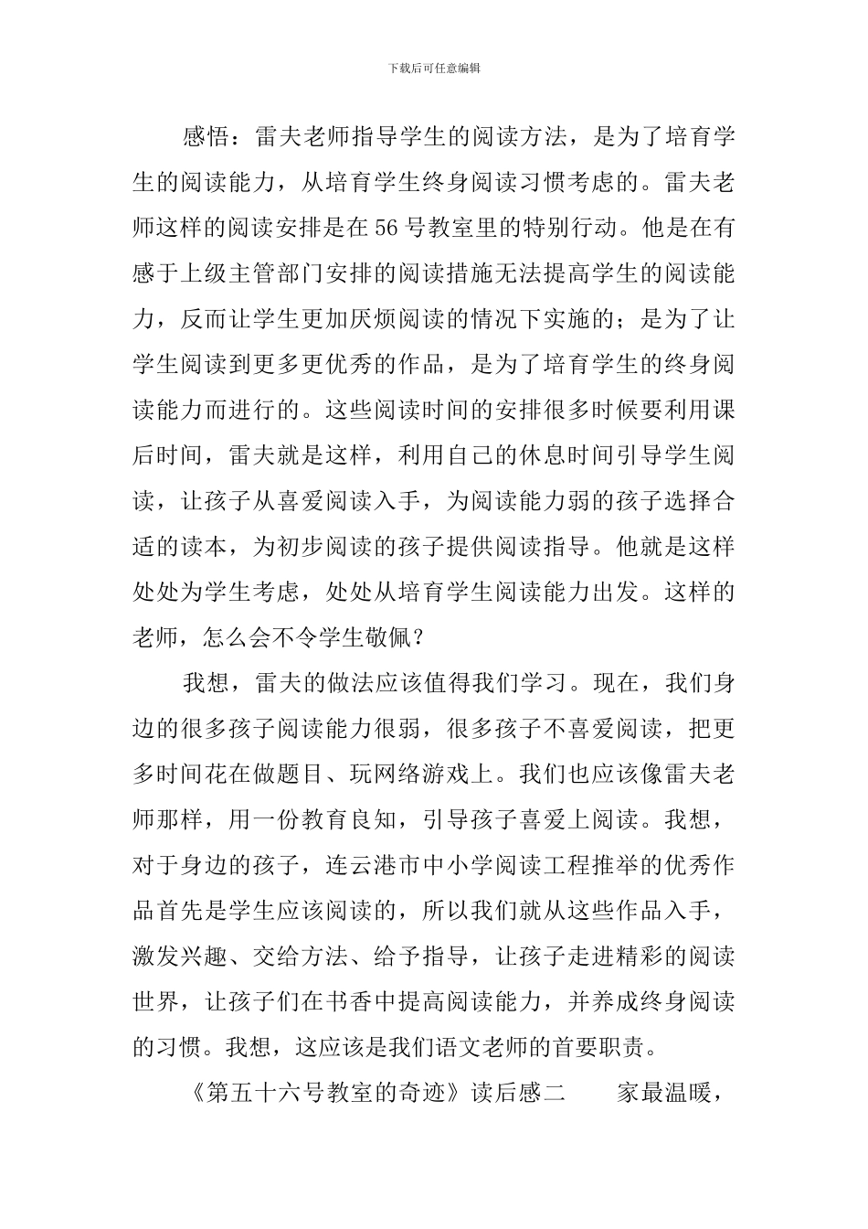 《第五十六号教室的奇迹》读后感_第3页