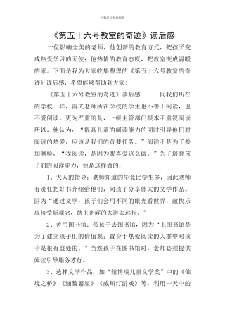 《第五十六号教室的奇迹》读后感