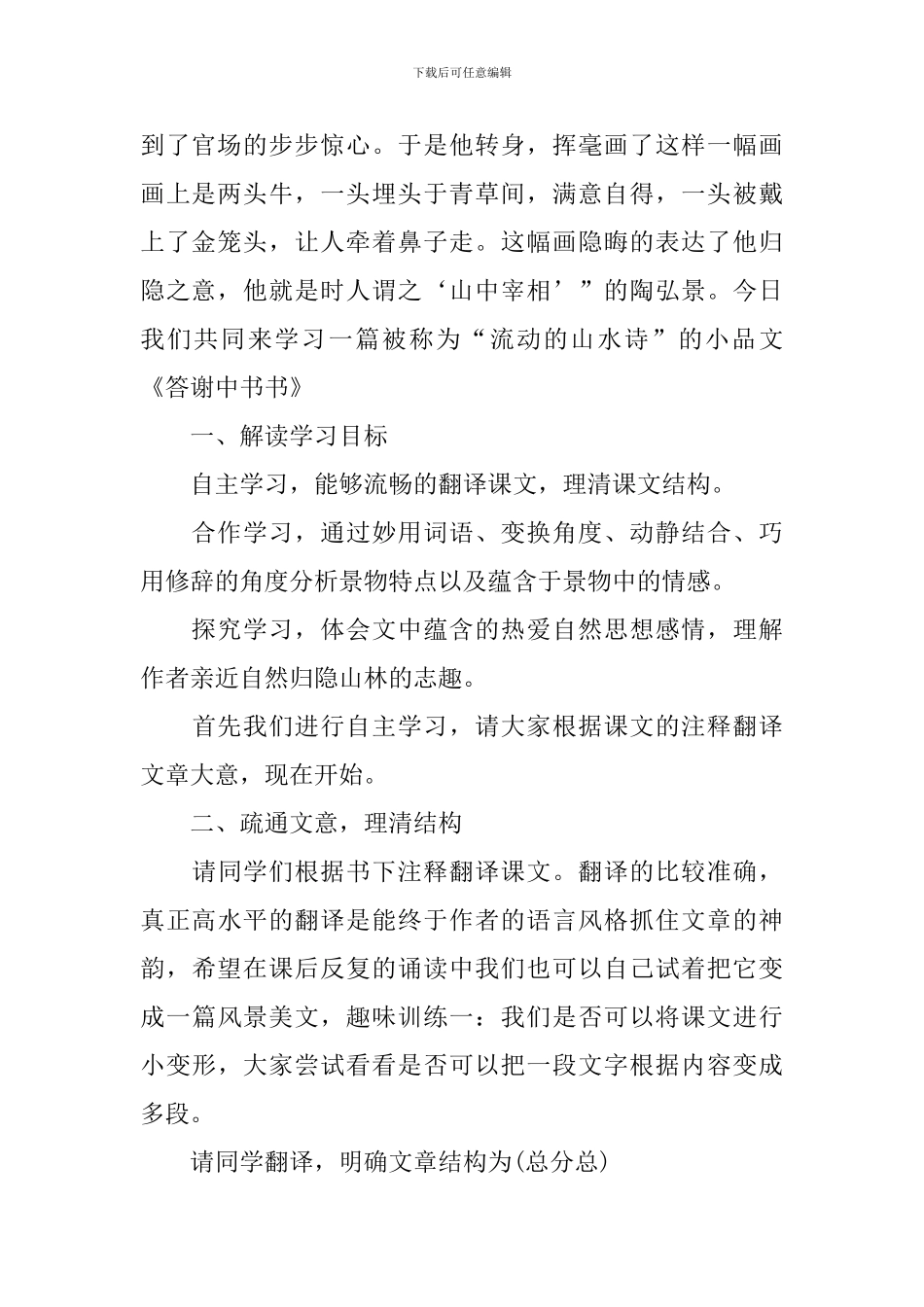 《答谢中书书》教学课件_第2页