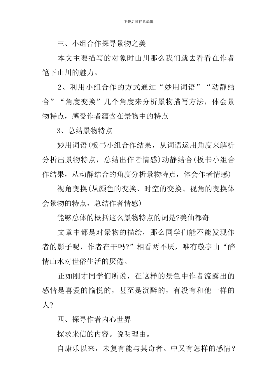 《答谢中书书》教学课件_第3页