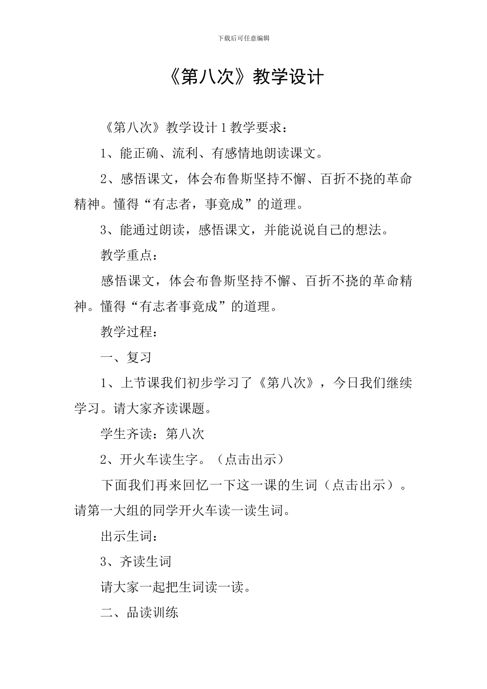 《第八次》教学设计_第1页